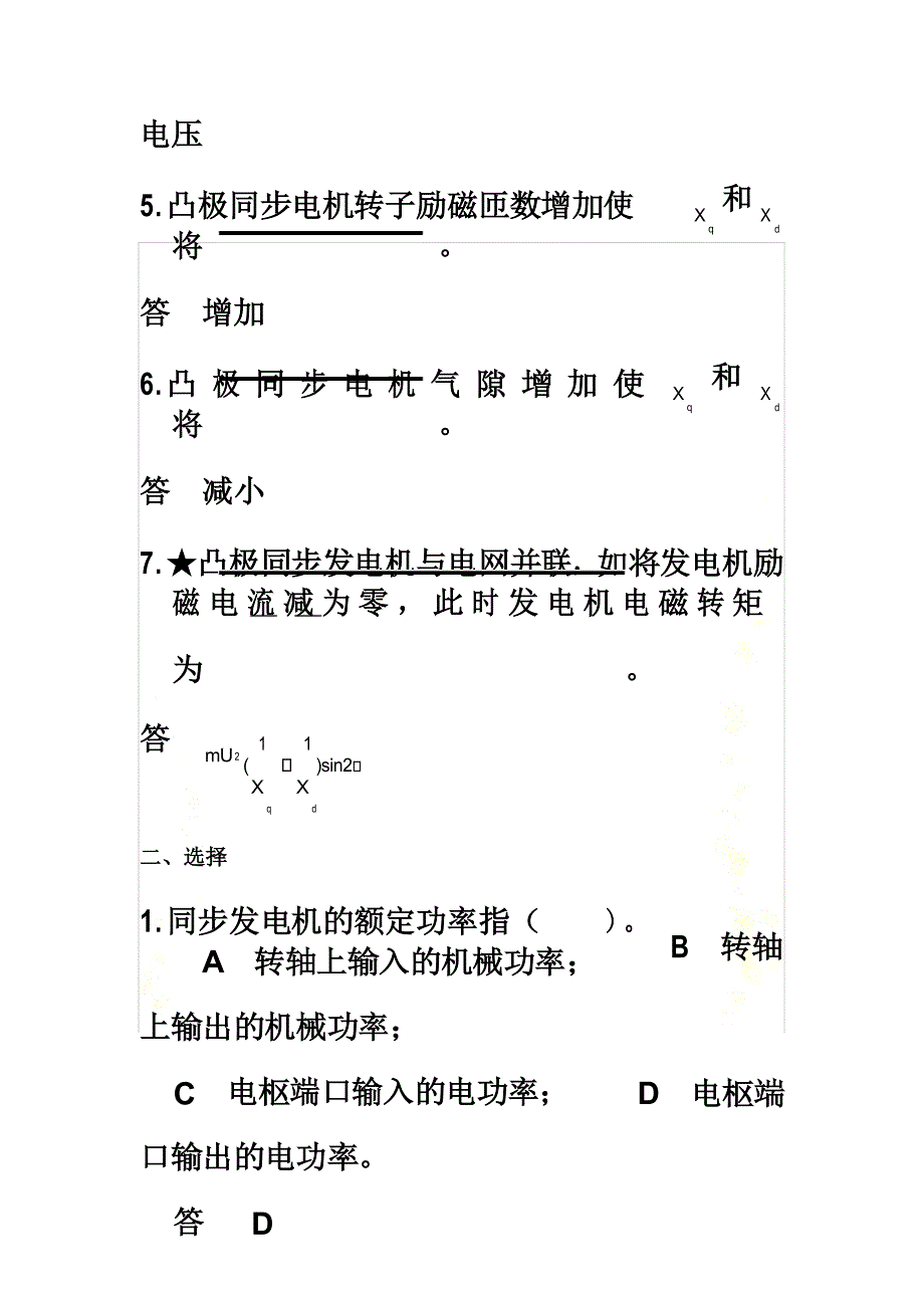 同步电机练习题及答案_第4页