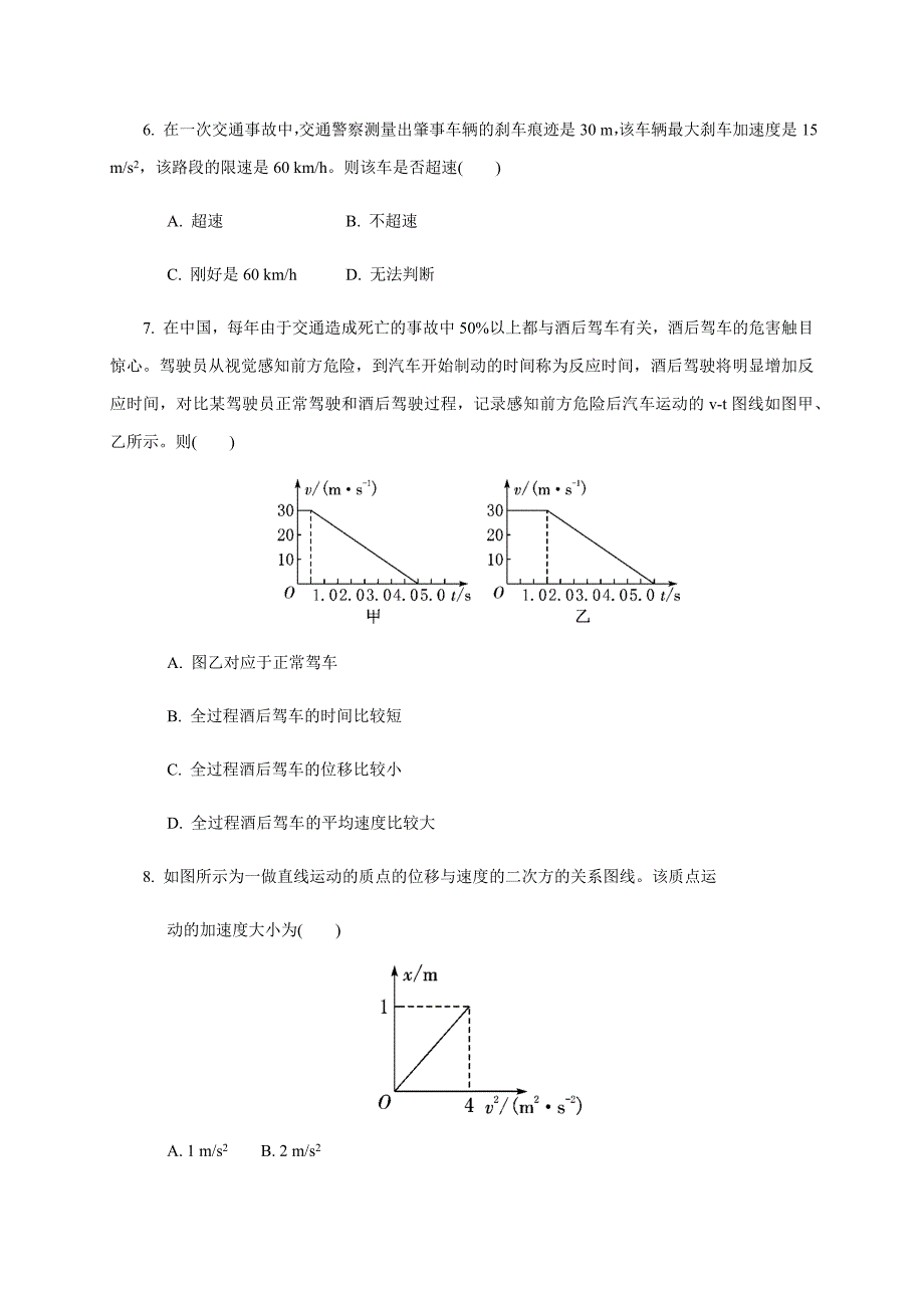 2.3 匀变速直线运动的位移与时间的关系—【新教材】人教版（2019）高中物理必修第一册检测_第2页