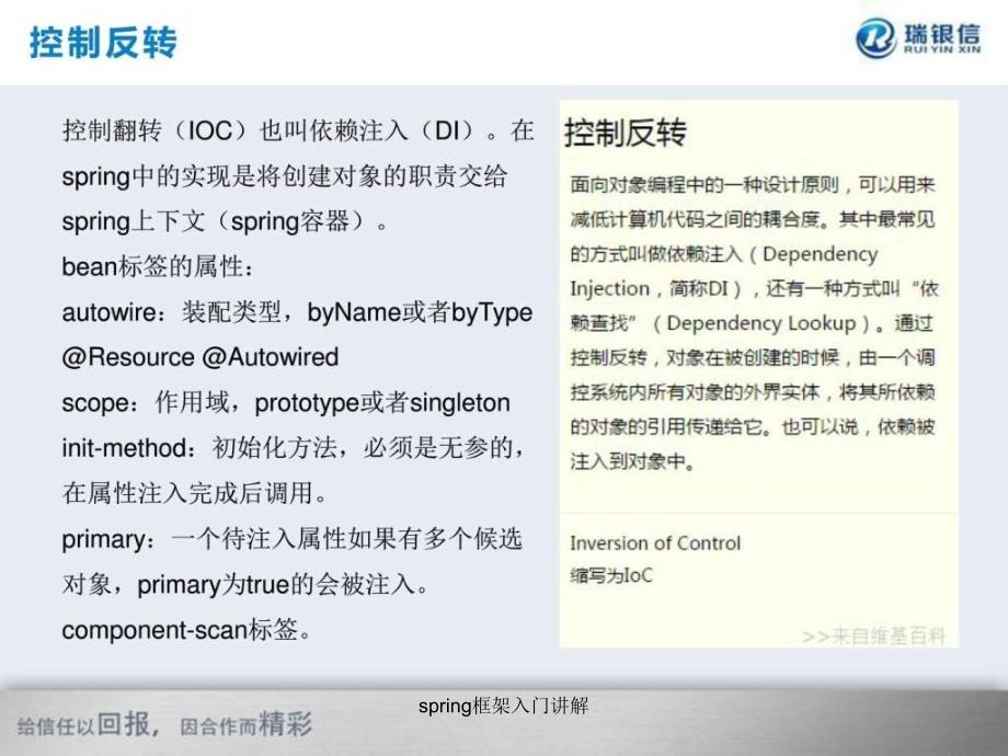 spring框架入门讲解课件_第3页