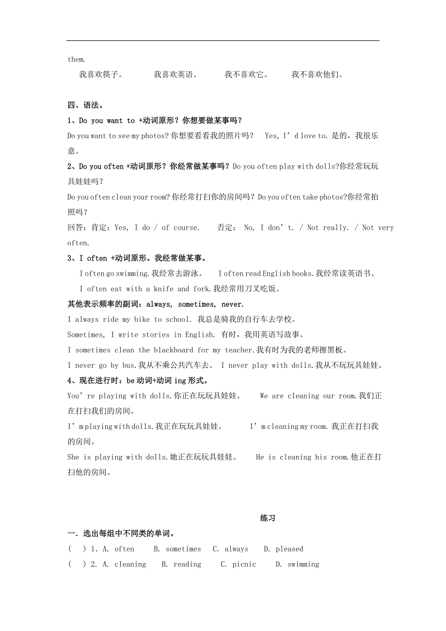 外研版英语六年级上册Module8知识点及练习题_第2页