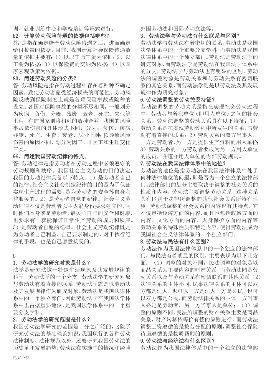 2018最新电大本科劳动与社会保障小抄(整理版)简答_第4页