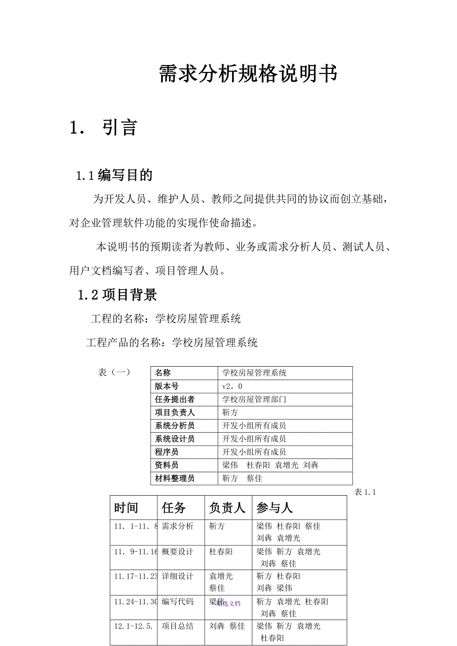 学生公寓管理系统_第3页