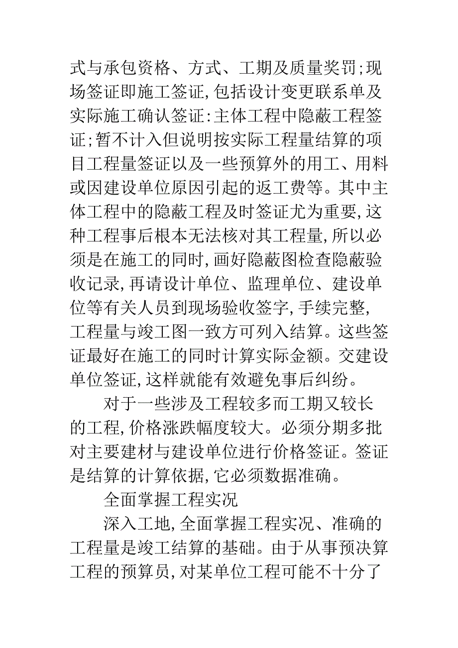 建设工程竣工结算失真原因及对策分析.docx_第4页