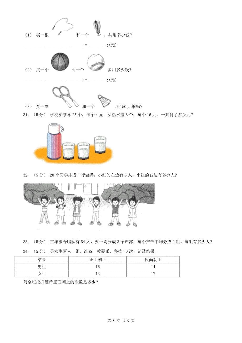 辽宁省2020年二年级下学期数学第一次月考试卷（I）卷_第5页