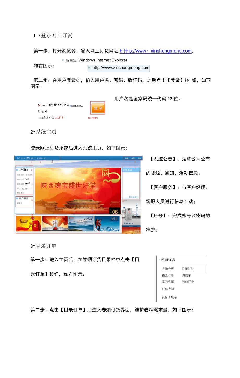 陕西烟草网上订货系统_第3页