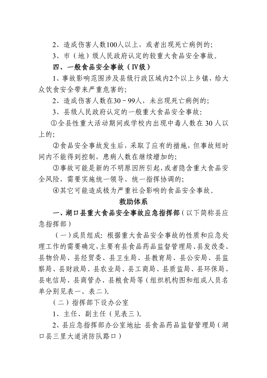 湖口县重大食品安全事故应急预案.doc_第2页