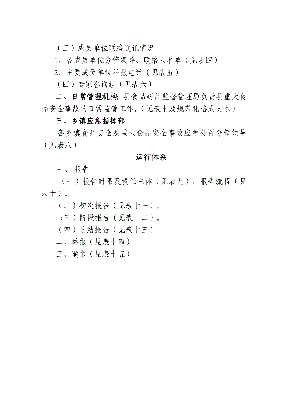 湖口县重大食品安全事故应急预案.doc_第3页