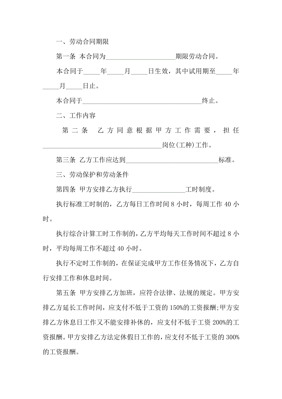 关于劳动合同汇总6篇_第2页