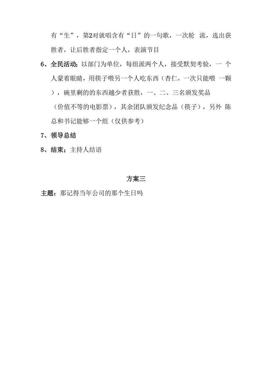 员工生日会项目策划书_第4页