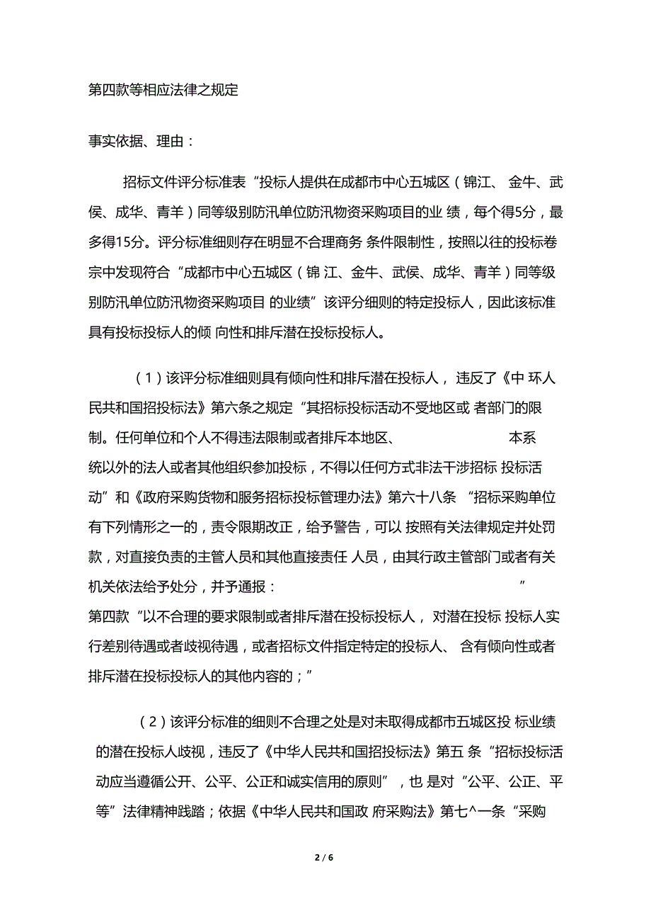 投标质疑书实例_第2页