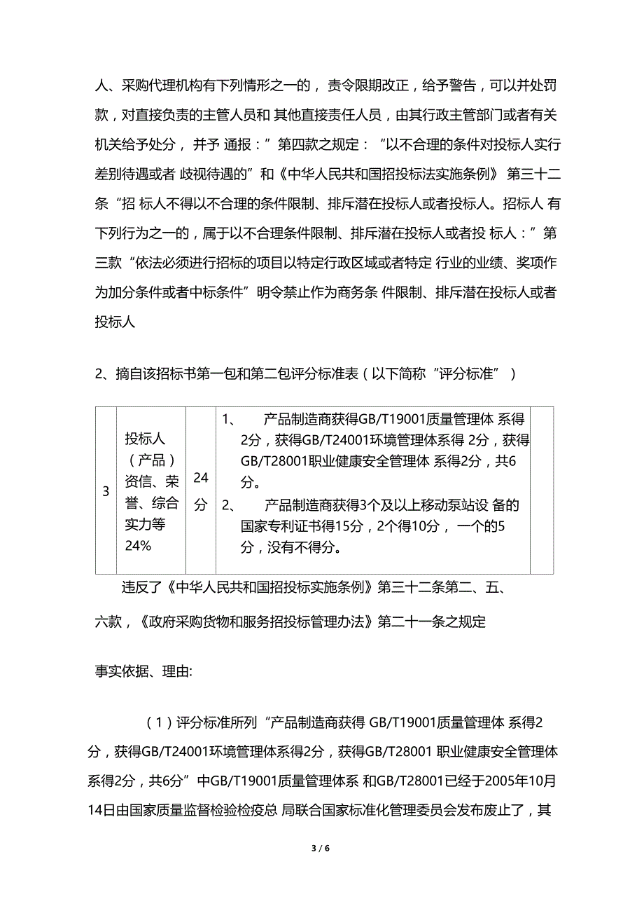 投标质疑书实例_第3页