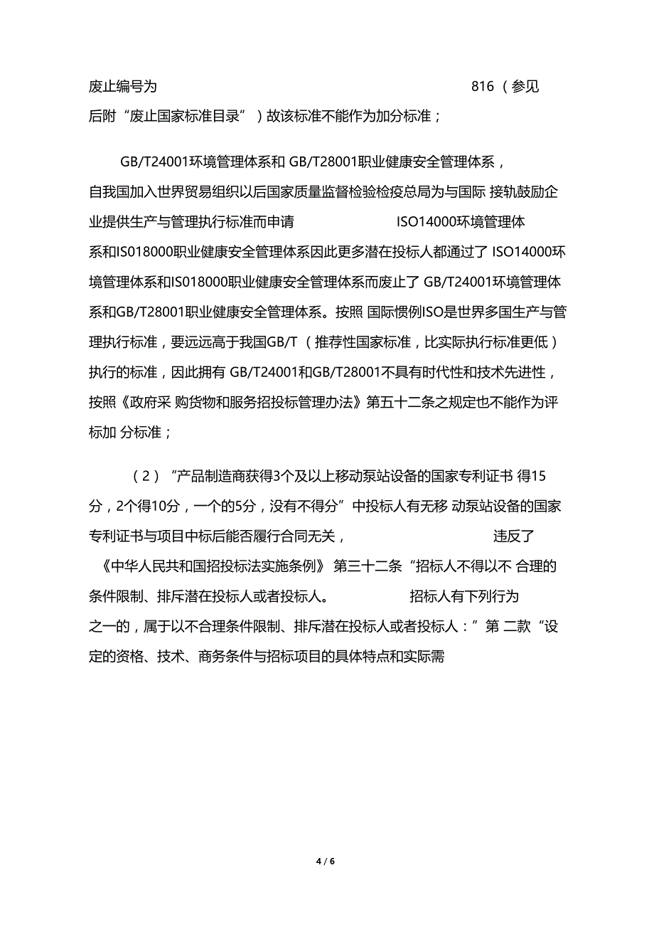 投标质疑书实例_第4页