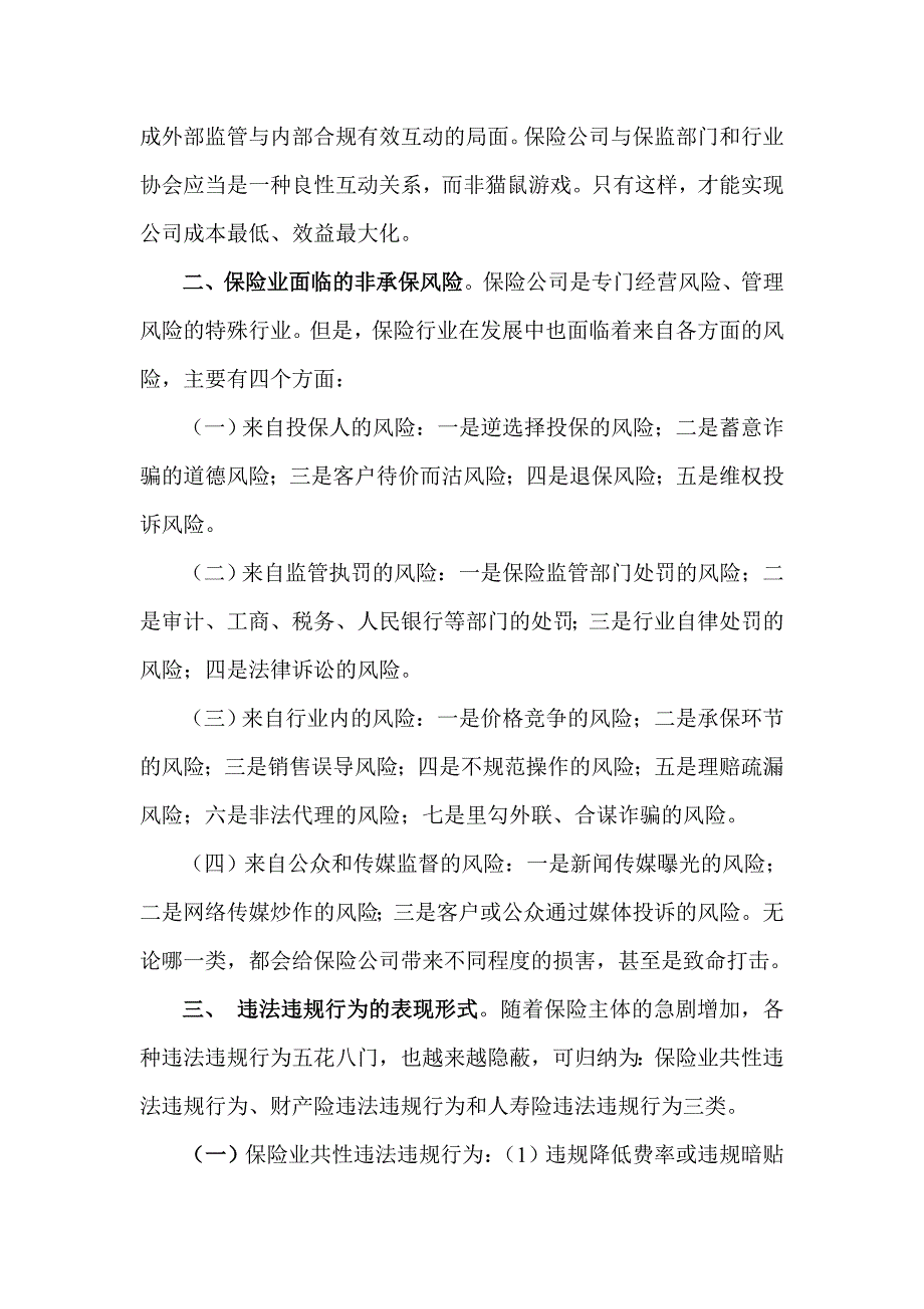 保险公司“依法合规经营”宣导提纲_第2页