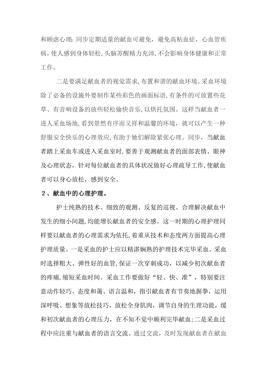 心理护理在血站护理中的应用研究_第3页