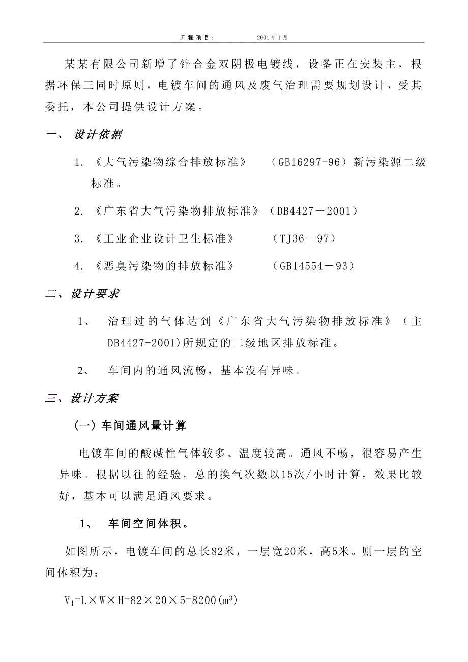 废气处理系统废气塔设计方案_第2页