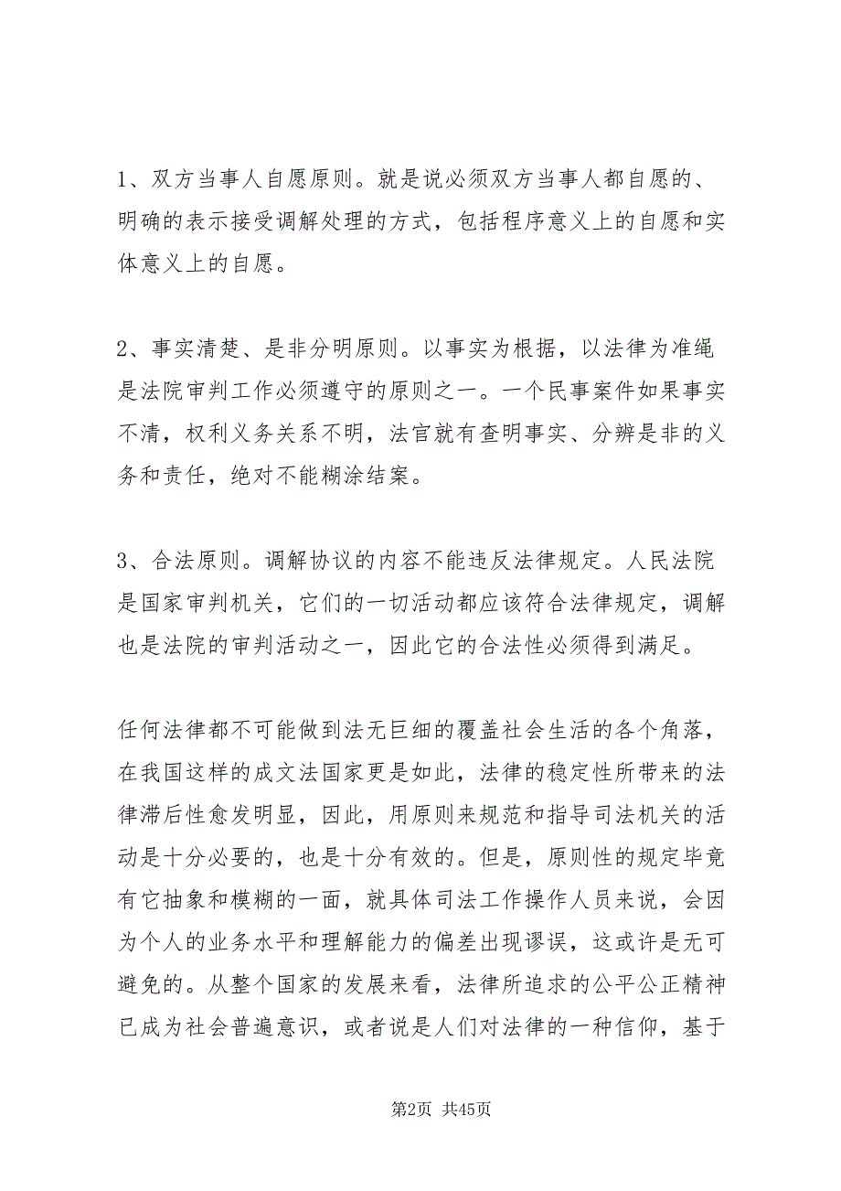 2022完善人民法院调解制度的几点建议_第2页