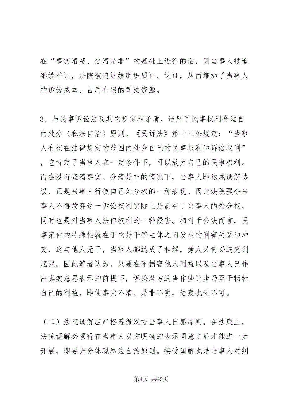 2022完善人民法院调解制度的几点建议_第4页