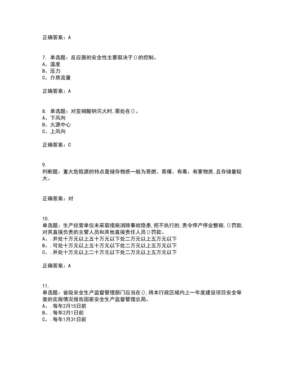 重氮化工艺作业安全生产考试历年真题汇总含答案参考54_第2页