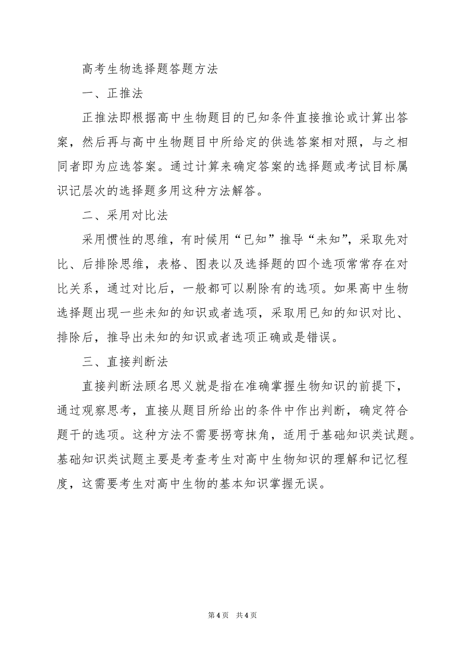 2024年八省2023高三联考（T8联考）试卷+答案_第4页