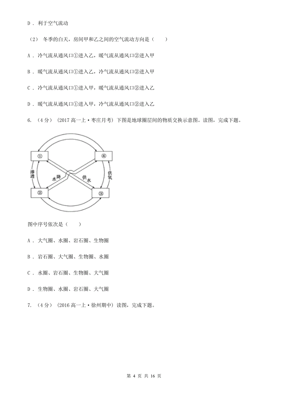 山东省淄博市2019年高一上学期地理期中考试试卷C卷_第4页