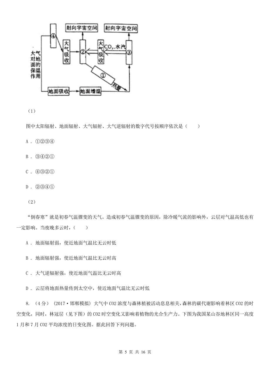 山东省淄博市2019年高一上学期地理期中考试试卷C卷_第5页