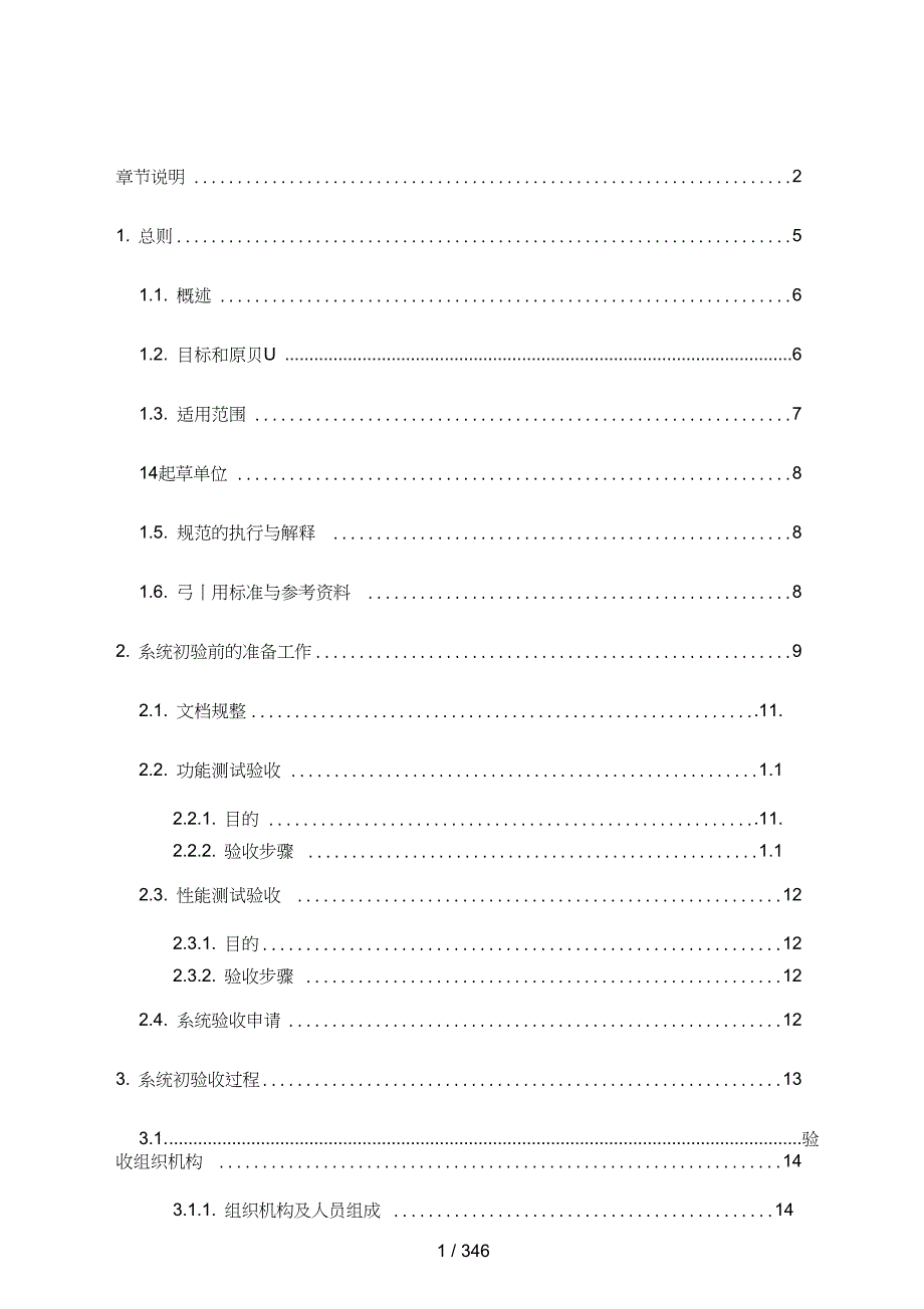 中国移动通信省级经营分析系统验收测试规范_第2页