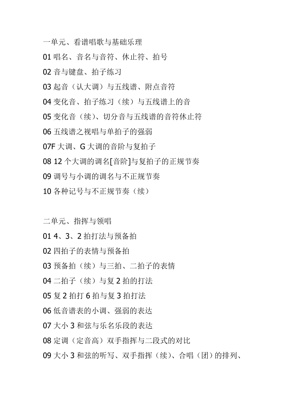 宋大叔教音乐(完整讲义).doc_第1页