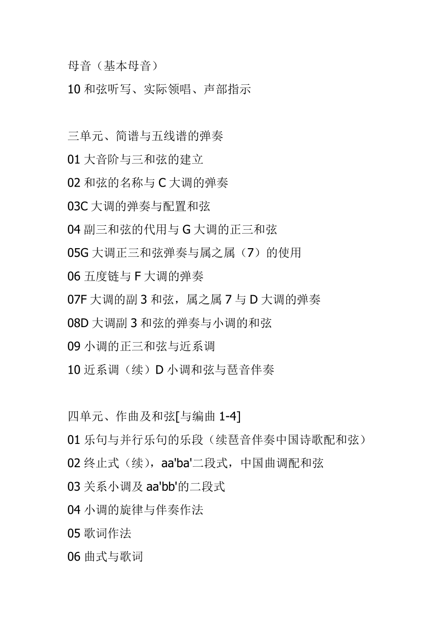 宋大叔教音乐(完整讲义).doc_第2页