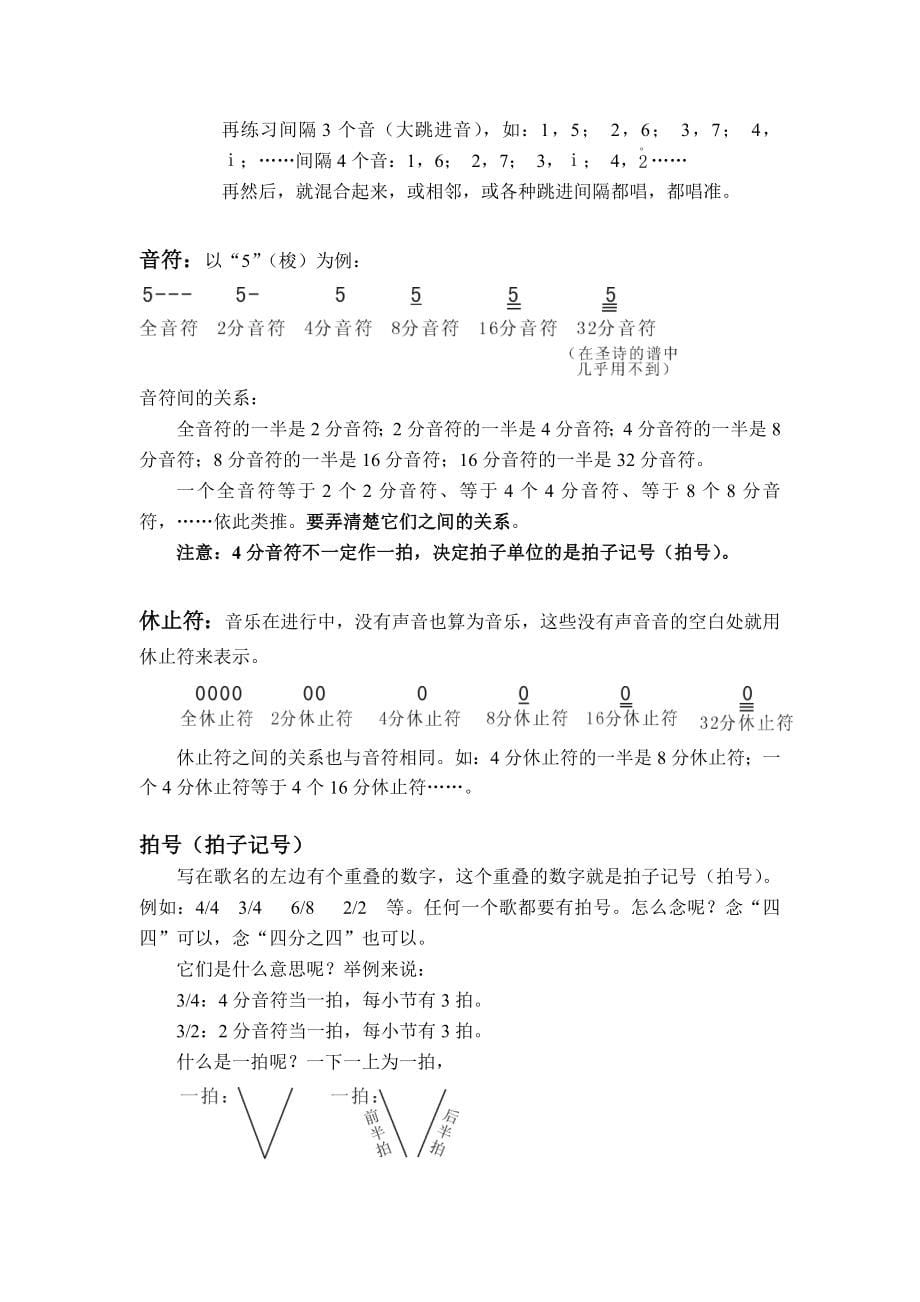 宋大叔教音乐(完整讲义).doc_第5页