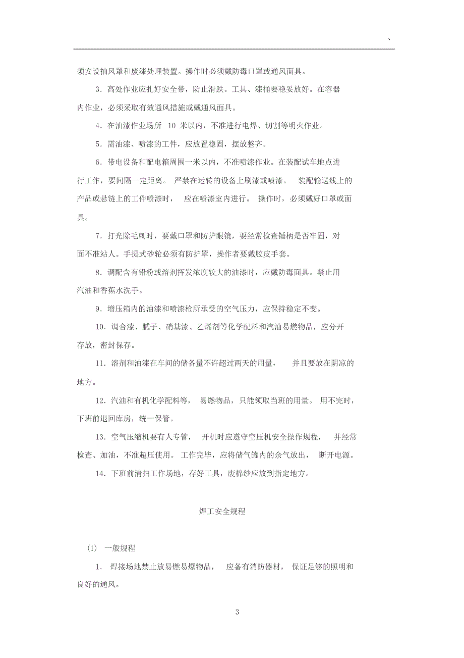 化工行业各类安全操作规程汇总_第4页