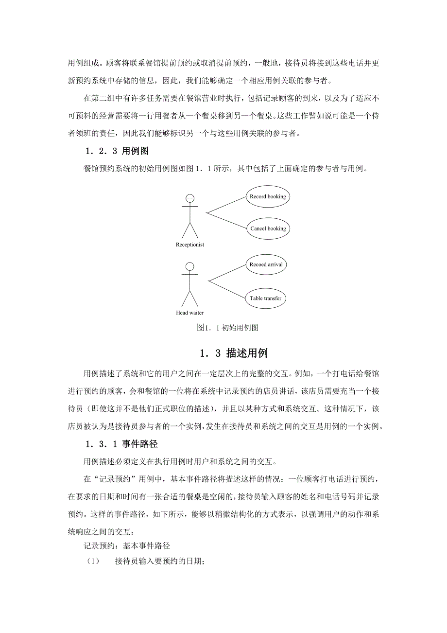 基于UML的餐馆预约系统的设计与实现_第2页