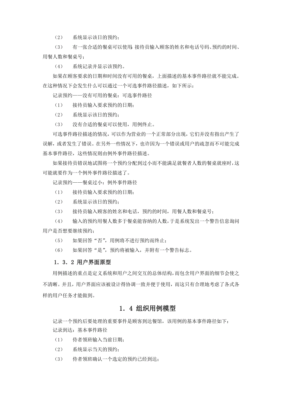 基于UML的餐馆预约系统的设计与实现_第3页