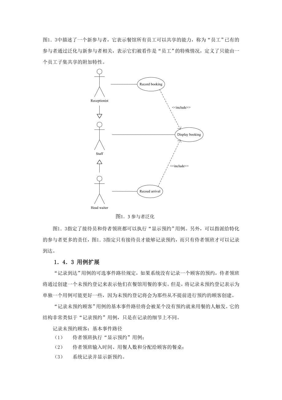 基于UML的餐馆预约系统的设计与实现_第5页