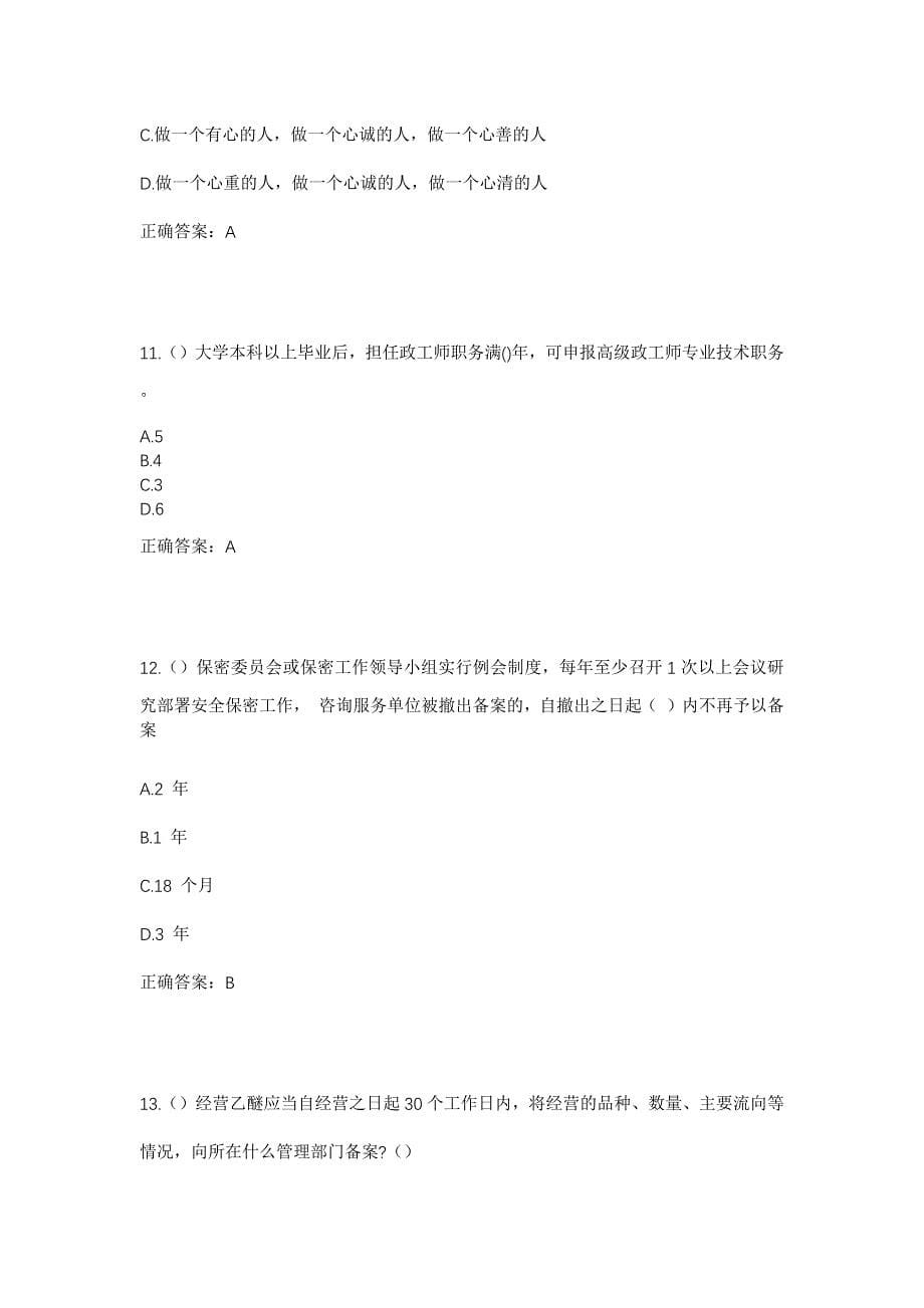 2023年浙江省衢州市衢江区湖南镇破石村社区工作人员考试模拟题及答案_第5页