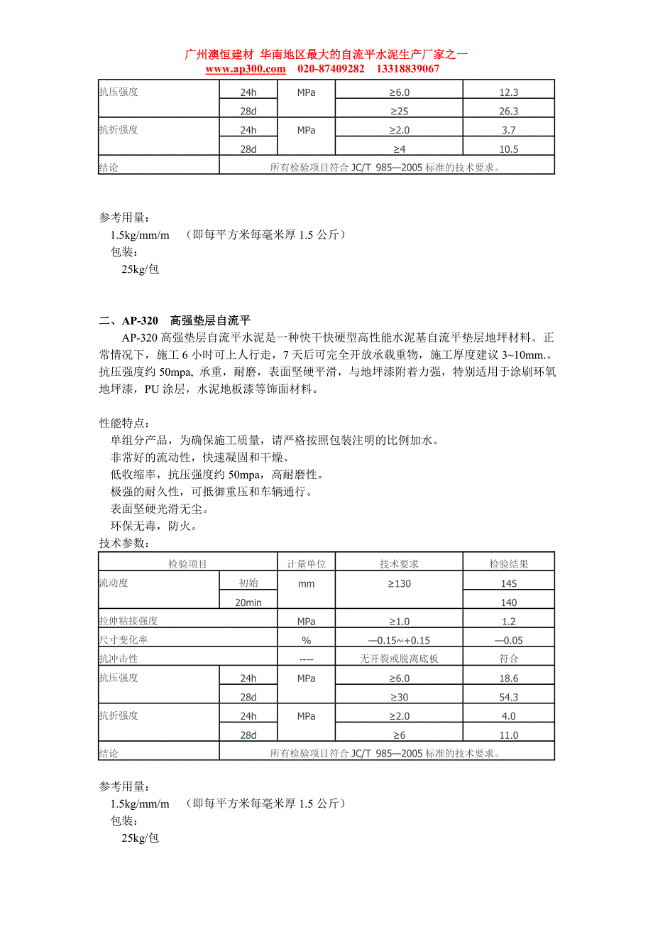 自流平水泥超市-广州澳恒建材_第2页