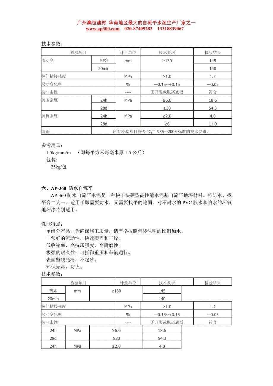 自流平水泥超市-广州澳恒建材_第5页