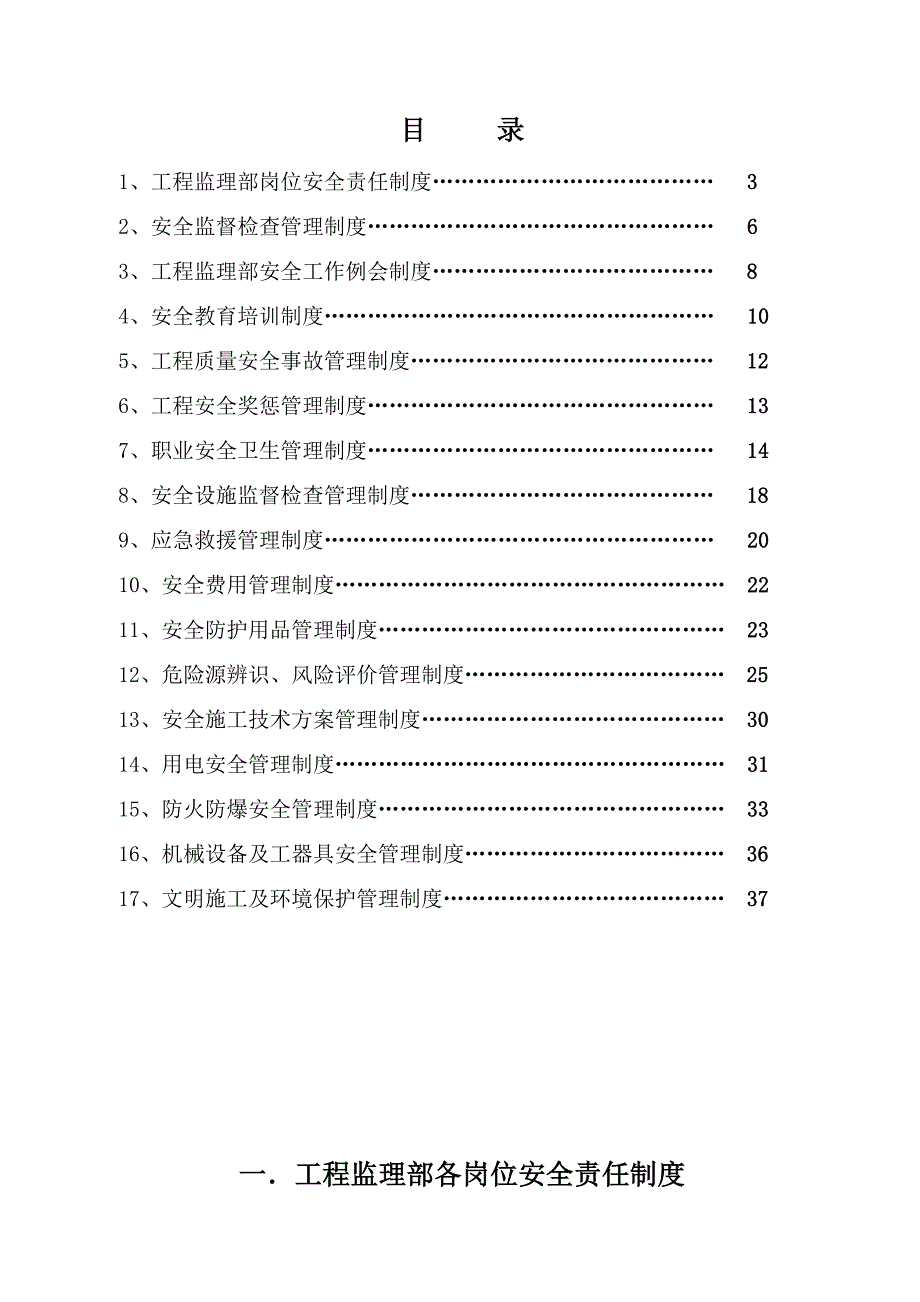 《监理单位安全管理制度》_第2页