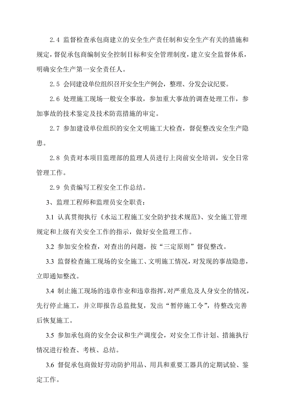 《监理单位安全管理制度》_第4页