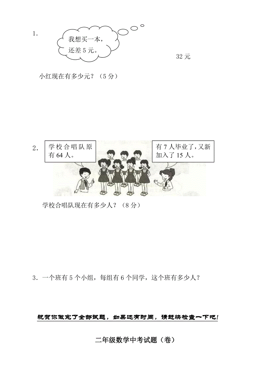 人教版小学二年级上册数学期中测试题共6套_第4页