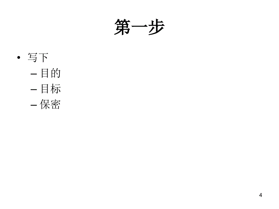 企业心理危机干预教材_第4页