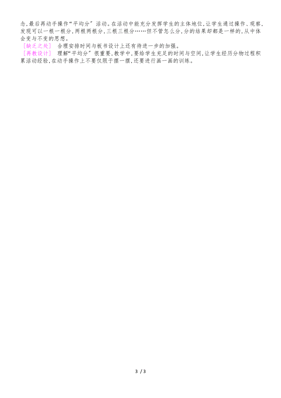二年级上册数学教案－第7单元第1课时　分物游戏｜北师大版（2018秋）_第3页