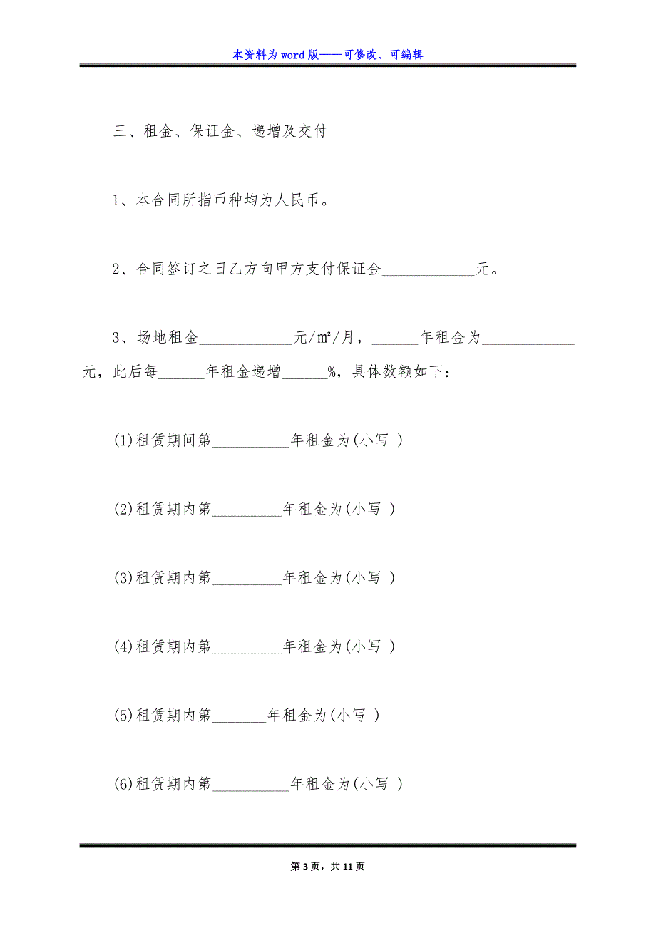 餐厅租赁合同通用版.docx_第3页