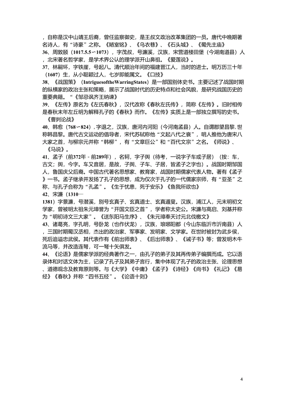 初中语文版古诗、文言文作者简介_第4页