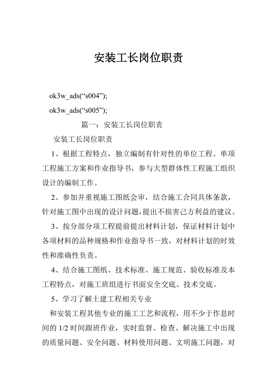 安装工长岗位职责_第1页