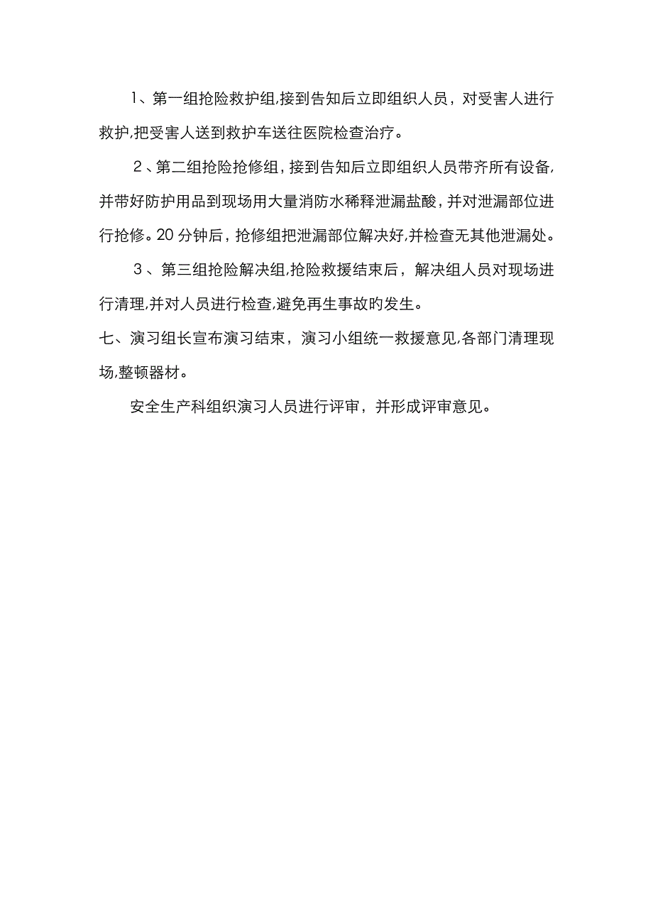 盐酸泄漏应急演练一_第4页