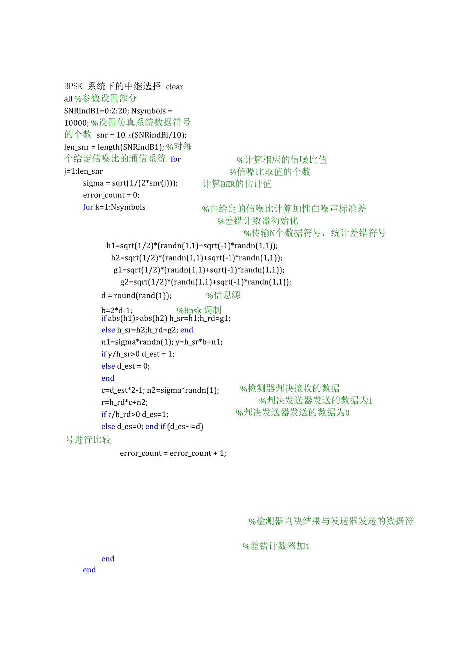 中继选择代码_第1页