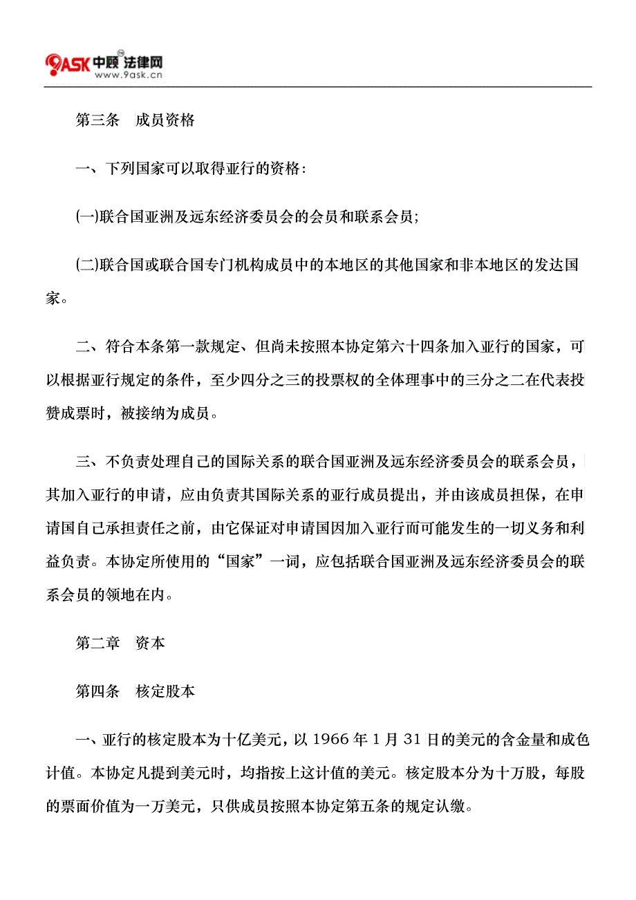 亚洲开发银行协定一_第3页