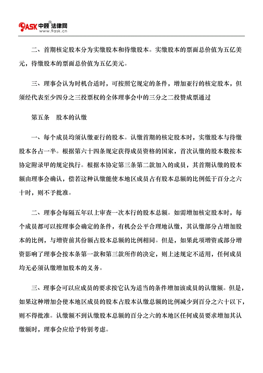 亚洲开发银行协定一_第4页