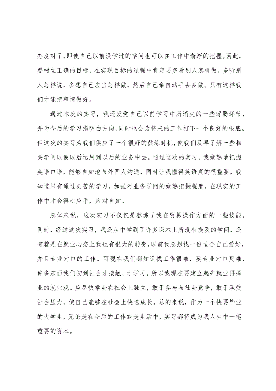 毕业大学生实习心得体会(通用5篇).docx_第2页