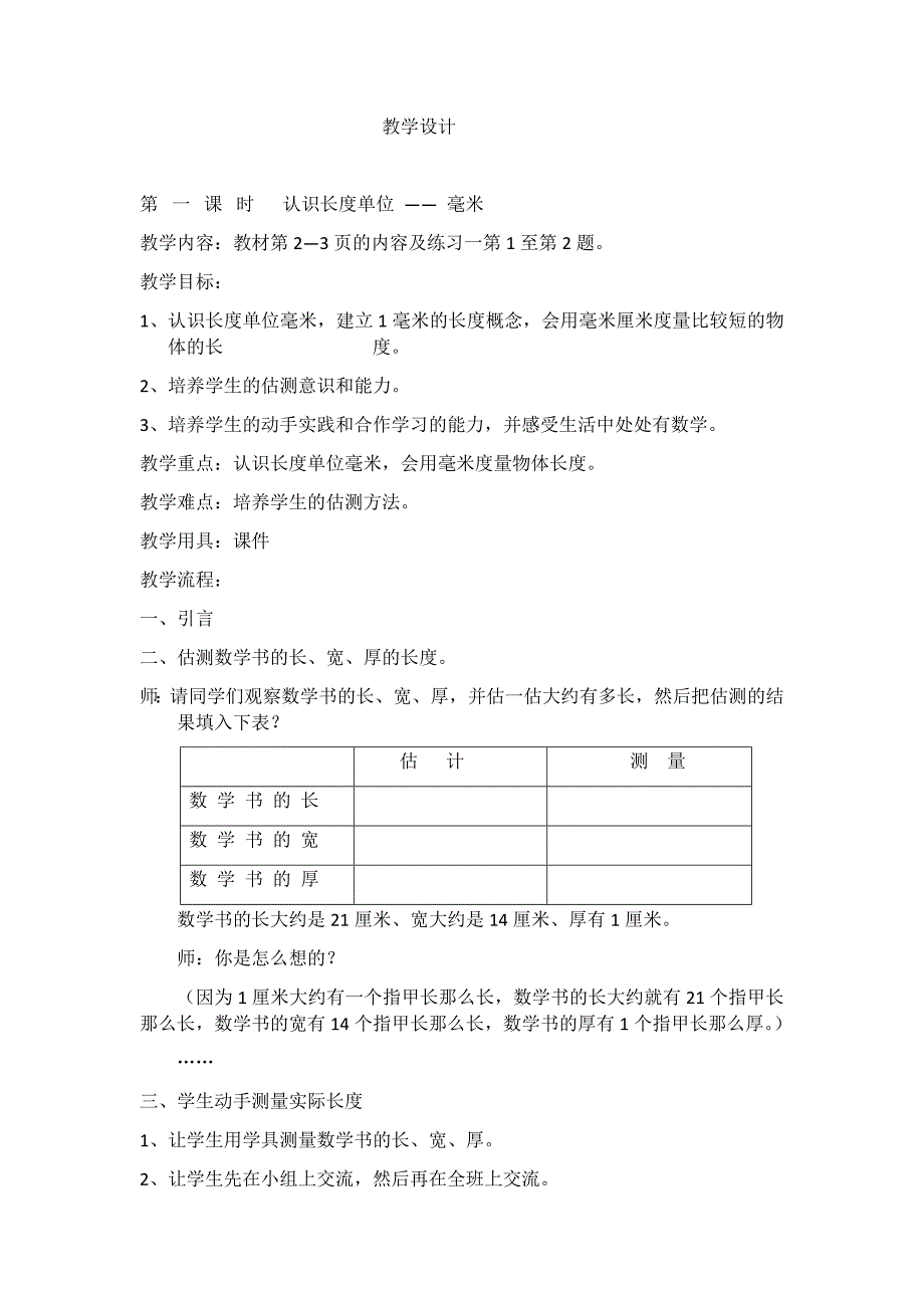 教学设计 .docx_第1页